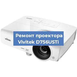 Замена проектора Vivitek D756USTi в Челябинске